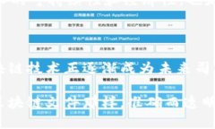 区块链司法制度是指将区