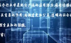 区块链技术的两个核心内