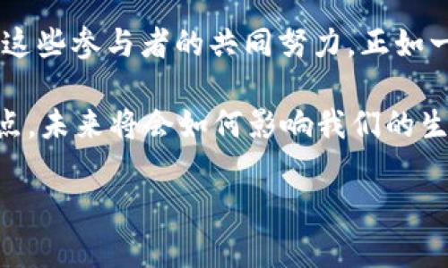 在区块链技术中，