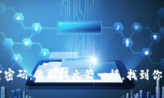 区块链财富密码：像捕捉