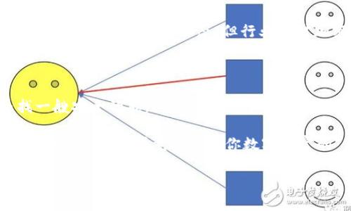关于TPWallet的私钥是否可以被破解这一问题，我们需要深入探讨私钥的性质、加密技术的安全性，以及相关攻击手段。首先，私钥是加密货币钱包中至关重要的一部分，它用于签署交易，确保资金的安全。

### 1. 私钥的定义与重要性

私钥是一串由随机数字和字母组成的代码，类似于一把钥匙，可以让持有者访问其加密货币账户内的资产。私钥的安全性直接关系到账户的安全；如果私钥被他人获取，账户中的所有资产都可能面临被盗的风险。因此，保护私钥的安全至关重要。

### 2. 破解私钥的技术背景

理论上，私钥是由一个非常大的数字空间生成的，通常为256位（例如，比特币其私钥是由256位数字构成）。这意味着理论上的排列组合数量极其庞大，几乎不可能通过穷举法破解。

以比特币为例，其私钥有2^256（约为10的77次方）种可能性，算力再强的计算机也难以在合理的时间内尝试每一种可能性。为了给大家一个形象化的比喻，假设你在一个宇宙中寻找一颗特定的星星，而这个宇宙的星星数量远远超过了你所能看到的所有星星的总和，那也正是私钥在数量上给攻击者带来的巨大挑战。

### 3. 破解私钥的方法

#### h43.1. 穷举攻击/h4
穷举攻击就是尝试所有可能的组合。虽然理论上可行，但实际上由于组合数量庞大，穷举攻击对破解私钥几乎没有实际意义。在当前的技术水平下，即使是最强大的超级计算机，也需要数百万年的时间才能成功。

#### h43.2. 社会工程学攻击/h4
与其说破解私钥，不如说是通过其他手段获取私钥信息。很多黑客利用社会工程学攻击，通过欺骗用户获取私钥。例如，假设有不法分子假冒技术支持，向用户询问其私钥。没错，“谁还没点小烦恼呢”？总是要找到各种各样的理由来让你“自愿”提供信息。这种方法往往比技术攻击更有效。

#### h43.3. 恶意软件攻击/h4
一些恶意软件可以潜伏在用户的设备上，窃取私钥信息。例如，键盘记录器可以记录用户输入的每一个按键信息，进而获取用户的私钥。保持设备的安全，时刻警惕可疑软件，不要随便下载未知来源的程序，就像是大家都应该避免去墙角潜伏的野猫一样，避免不必要的风险。

### 4. 如何保护你的私钥

无论私钥能否被破解，最重要的还是如何有效保护私钥以防泄露。以下是一些实用的保护措施：

#### h44.1. 硬件钱包/h4
硬件钱包是一种离线的钱包，专为存储私钥而设计。缺乏网络连接的特点，使得黑客几乎无法访问到硬件钱包中的私钥，就如同将你的财富藏在一个秘密的地下室，牢不可破。

#### h44.2. 备份与恢复/h4
时常备份私钥实际上是非常重要的，确保你有一个安全的桌面或纸质版备份。当冲突发生时，能够迅速恢复你的账户就如同带着备用钥匙，无论遇到什么突发情况都能应对自如。

#### h44.3. 多重签名钱包/h4
多重签名技术需要多个私钥才能完成一笔交易，这意味着即使一个私钥被泄露，攻击者仍然无法轻易转移资产。这就像是需要多个人的共同决定才能解锁一个高级别的保护箱，安全性显著提升。

### 5. 未来的挑战与发展趋势

尽管现在的加密货币技术相对安全，但未来的黑客技术也在不断发展。量子计算的出现可能会对当前的加密算法构成威胁。虽然我们现在无法预测未来的所有动态，但行业内对加密技术的持续研究将助力提升安全性。

### 总结

总的来说，TPWallet的私钥在技术层面上是极难破解的，但仍需注意各种黑客攻击手段及自我保护措施。保护私钥就如同在茫茫海洋中寻找一艘安全的船，只要有办法掌控方向，虽无风也能行。

同时，用户们应始终保持警惕，更新自己的安全知识，以应对行业内不断变化的威胁。记住，安全的第一步在于每个人的警觉与努力。好好保护你的私钥吧，毕竟这可是你数字财富的“钥匙”! 

希望以上内容能够更加清楚地解答您的问题，并提供丰富的信息来指导您如何更好地保护您的私钥。