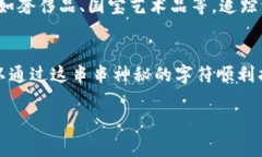 区块链追踪识别码是一种