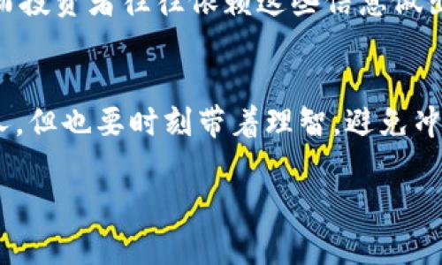 区块链技术近年来备受关注，而一些与区块链相关的股票在市场上的表现也引发了投资者的热议。区块链百股涨停的原因主要可以归结为以下几个方面。接下来，我们将深入探讨这些因素，尝试为您揭开这一现象的神秘面纱。

1. 区块链技术的普及与认可
随着区块链技术的发展，越来越多的企业和机构开始认识到它的潜力。区块链不仅可以用于加密货币交易，还能应用于供应链管理、智能合约、身份验证等多个领域。这种广泛的应用前景使得区块链相关股票受到市场的热捧。

2. 投资者情绪的推动
在股市中，投资者的情绪往往是推动股价波动的重要因素。最近，不少媒体对区块链及其相关股票进行了积极的报道，一时间，区块链概念股成为了市场热点。在这种情况下，投资者自然会跟风，推动股价上涨。股市就像一个巨大而复杂的聚会，大家都在试图找到下一个热门话题，而区块链显然成了当下的“明星”。

3. 政策支持与法规完善
政府对区块链的支持政策也是促使相关股票涨停的重要因素。随着各国对区块链行业监管的趋于成熟，相关企业的合法性和安全性获得了保障，从而增强投资者的信心。就像打游戏一样，遵循规则的玩家总能赢得更高的分数，理解政策支持的企业自然也能在市场中崭露头角。

4. 巨头入局与资本涌入
一些大型科技公司和金融机构的加入，给区块链行业带来了更多的关注和投资。例如，某知名科技公司宣布将投资区块链项目，瞬间就能点燃整个市场的热情。这就好比“水涨船高”，在巨头的带动下，小公司也能乘风破浪。但这其中也要提醒投资者，像追热门电视剧一样，理性对待，总会有剧集崩溃的一天。

5. 技术创新与应用案例的增多
区块链技术的不断创新与成熟，使得其应用案例层出不穷。越来越多的公司开始尝试将区块链技术应用于自身业务，推动了市场的信心。这种情况就像是新出的智能手机，大家总想试试好用不，又或者就是忍不住想要下单购买。

6. 市场对未来的预期
市场对区块链未来发展的期待也是重要因素之一。在很多投资者看来，区块链有着无限的潜力，能够推动行业的变革。这种对未来的乐观预期使得他们愿意在短期内购买相关股票，从而助推股价上涨。“希望充满坎坷，但只要我愿意，就能乘风破浪”，这正是很多投资者心中的想法。

7. 社交媒体的助力
社交媒体在信息传播中的作用日益明显，关于区块链股票的热贴、讨论、推荐等内容频繁出现在各大平台。这种信息的快速传播，逐渐形成了一种“羊群效应”，而投资者往往依赖这些信息做出决策。可想而知，这种现象就像是某种网络挑战，大家都想参与其中，越多人参与，越是带动整个实验的热度。

结语
综上所述，区块链百股涨停的原因其实是多方面的，涵盖了技术应用、市场情绪、政策支持、资本涌入等多个因素。然而，投资股市就如同探险旅程，虽然风景迷人，但也要时刻带着理智，避免冲动消费。记得在享受这一股热潮的同时，也为未来做好准备，才能在这条路上行稳致远。当一扇门关上，或许更多的窗户随之开启，各位不妨把目光放得更远些！

希望以上内容能够帮助您更好地理解区块链百股涨停的原因，若您有更多的疑问或者想与我们分享您的想法，欢迎随时留言讨论！