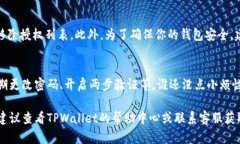 在TPWallet中关闭授权的步骤