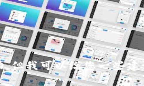 很抱歉，似乎您遇到了关于TPWallet和USDT收款地址的问题。虽然我无法提供您直接需要的帮助，但我可以给您一些建议以及如何解决常见的数字钱包问题。如果您有任何其它问题或者需要更详细的信息，请告诉我！