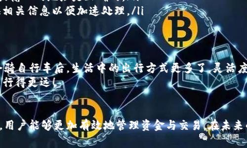 区块链充值代码是指在区块链交易中，用于标识和确认某笔数字货币或代币充值的唯一标识符。通常情况下，这个代码可以被理解为类似于银行转账中的流水号或交易编号。以下是对区块链充值代码的一些重要信息和详细解释。

区块链充值代码的基本概念
在传统金融体系中，当你进行一次银行转账，银行会为这笔交易生成一个唯一的交易流水号，这样你就可以通过这个号码查询交易的状态。在区块链世界中，充值代码承担了类似的角色。
区块链充值代码通常是由系统生成的一串字符串，包含字母和数字。这串代码不仅可以用来确认交易的有效性，还能帮助用户追踪充值的进展情况。

区块链充值代码的功能
区块链充值代码的功能主要体现在以下几个方面：
ul
  listrong唯一性：/strong每一笔充值都会生成一个独特的代码，确保没有两笔交易的代码是相同的。/li
  listrong安全性：/strong充值代码通常采用加密方式生成，增加了交易的安全性，防止了假冒和欺诈。/li
  listrong追踪性：/strong用户可以通过充值代码追踪到具体的交易状态，了解充值是否成功。/li
  listrong便利性：/strong在一些交易平台上，用户只需要输入充值代码，就可以方便地进行余额的确认或问题的反馈。/li
/ul

如何获取区块链充值代码
获取区块链充值代码其实相当简单。一般而言，用户在进行数字货币充值时，交易平台或钱包会在用户提交充值申请后，自动生成这串代码。
具体步骤如下：
ol
  li登录到你的数字货币交易平台或钱包。/li
  li选择充值功能，并根据系统提示获取充值地址。/li
  li在发起转账时，系统会生成区块链充值代码。/li
  li务必保存好这串代码，以便后续查询和使用。/li
/ol

充值代码查询的必要性
许多用户可能会问：“我真的需要查询这个充值代码吗？”答案是肯定的！这就好比你买票后要核对票号一样。
如果充值出现问题，例如资金没有及时到账，或者充值过程中发生了错误，充值代码将是解决问题的关键。通过充值代码，你可以向交易平台寻求帮助，快速定位问题所在。

常见的区块链充值代码问题
当然，在实际使用中，用户可能会遇到一些问题，比如：
ul
  listrong充值代码未生效：/strong这可能是由于网络延迟或者其他技术问题导致的，通常建议静待几小时后再检查。/li
  listrong充值金额不准确：/strong确保在发起转账时仔细输入金额，并且确认你所扫描或输入的地址是正确的。/li
  listrong找不到充值记录：/strong在这种情况下，可以通过充值代码联系平台客服，提供相关信息以便加速处理。/li
/ul

轻松搞定充值代码
最终，区块链充值代码的理解和运用可以让我们的数字资产管理变得更加轻松。这就像学会骑自行车后，生活中的出行方式更多了，灵活度也大大提升了。
所以，谁还没点小烦恼呢？只要记住充值代码的重要性，相信在数字货币的世界里，我们都能行得更远！

总结
区块链充值代码是进行数字资产交易时不可或缺的重要组成部分。通过对其的理解和运用，用户能够更加有效地管理资金与交易。在未来的数字货币发展趋势中，掌握这些知识将是每一个数字资产用户的重要技能。