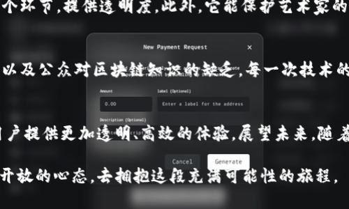 金融货币区块链产品是一种利用区块链技术的金融工具或产品，其核心在于去中心化、安全性和透明性。这项技术通过分布式账本系统，确保所有交易数据的不可篡改和高度安全性。在现代金融市场中，区块链产品的种类多样，包括数字货币（如比特币、以太坊等）、智能合约、去中心化金融（DeFi）平台、稳定币、以及其他与金融交易相关的应用。

以下是对金融货币区块链产品更详细的介绍：

区块链技术的基础
区块链是一种分布式账本技术（DLT），最早被用于比特币的实现。它通过一种特殊的数据结构（区块）组合成链，并通过网络中多个节点共同维护。每个区块包含一组交易数据和一个指向前一个区块的哈希值，这确保了区块的顺序和数据的完整性。区块链的去中心化特性意味着，没有单个实体能够完全控制数据，所有参与者共同维护网络的安全性。

数字货币的兴起
随着区块链技术的成熟，数字货币开始进入大众视野。比特币在2009年首次发行，成为第一种去中心化的数字资产。它的诞生标志着传统金融体系的一次革命，许多追随者随后相继出现。例如，以太坊不仅是一种数字货币，更是一个支持智能合约的区块链平台，其推出的ERC-20代币标准，使得更多创新性金融产品得以开发。

智能合约：自动执行的代码
智能合约是区块链的一大创新，它是一种自动执行合同条款的计算机程序。想象一下，它就像一个全天候工作的超级助手，无需人工干预。比如，如果你与朋友达成共识，说“如果明天下雨，我们就不去远足”，智能合约可以根据天气预报自动判断，并在下雨时返还你们已支付的费用。这种自动化不仅降低了交易成本，还消除了信任的需要。

去中心化金融（DeFi）的崛起
去中心化金融（DeFi）是基于区块链的金融生态系统，它旨在通过智能合约提供传统金融服务，如借贷、存款、保险等。与传统金融机构不同，DeFi平台不存在中介，可以减少服务费用，并提高透明度。谁还没点小烦恼呢？如果你对银行的高利率不满，试试DeFi，或许能让你的投资飞得更高。

稳定币：稳定的数字资产
稳定币是一种特殊类型的数字货币，其价值通常与法定货币（如美元）挂钩，试图减少数字货币价格的波动。例如，Tether（USDT）是一种流行的稳定币，让用户可以在不购买实体Dollar的情况下进行交易。它就像那种总是准时到达的公交车，让你在波动的数字货币市场中找到一份稳定的慰藉。

区块链产品的潜在应用
除了金融领域，区块链技术的潜力远不止于此。它可以应用于供应链管理、身份验证、版权保护等各个方面。例如，区块链可以跟踪产品从生产到销售的每一个环节，提供透明度。此外，它能保护艺术家的数字作品，确保每次交易都能记录在案，给创作者带来更高的回报。

市场前景与挑战
金融货币区块链产品正日益受到关注，许多投资者和企业纷纷加入这一领域。然而，这一市场依然面临诸多挑战，比如监管政策的不确定性、技术的复杂性，以及公众对区块链知识的缺乏。每一次技术的革命都会伴随争议与变革，未来的市场格局仍待观察。

结论
金融货币区块链产品不仅是金融领域的一次技术革命，更是我们生活方式的一次深刻变革。从数字货币到智能合约，再到去中心化金融，每一种产品都为用户提供更加透明、高效的体验。展望未来，随着技术的不断进步，金融市场将变得越来越数字化、去中心化，而最终得到实惠的，将是我们普通消费者。因此，了解区块链技术及其金融应用，显得尤为重要。

通过上述各个章节的详细介绍，您可以更加清晰地认识到金融货币区块链产品的多样性和潜在价值。当我们在塑造未来的金融体系时，不妨带着好奇心和开放的心态，去拥抱这段充满可能性的旅程。