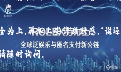 要查找TP（可能指的是区块链、加密货币交易平台等）的钱包地址，您可以按照以下步骤进行。这是一个普遍的流程，适用于许多加密货币平台或区块链服务。

### 1. 登录您的账户
首先，您需要登录您在相关交易平台或钱包服务的账户。在登录之前，请确保您使用的是官方的、可靠的网站或应用程序，以保障您的安全。

### 2. 查找钱包信息
登录后，寻找钱包信息的选项。通常，这可以在“资产”、“钱包”或“账户”部分找到。在某些情况下，这可能会直接在首页显示。

### 3. 查看钱包地址
在钱包信息中，您将看到您的钱包地址。每个钱包都有其独特的地址，通常是由字母和数字混合组成的一串字符。您可以选择直接复制这个地址，或在需要时查看其详细信息。

### 4. 注意安全
在查找和使用钱包地址时，请务必注意安全。不要将您的私钥泄露给任何人，并确保仅在安全的设备上操作。

### 5. 如何共享钱包地址
如果您需要与他人共享您的钱包地址或进行交易，您可以直接将复制的地址粘贴给对方。通常，选择“分享”功能也是一个安全且方便的方式。

### 常见问题解答
在这一部分，我将列出一些常见的问题及其解答，以帮助您更好地理解如何查找钱包地址。

#### h4如何确保我的钱包地址安全？/h4
为了确保您的钱包地址安全，请不要在公共场所分享它，并确保您的计算机和手机上安装了防病毒软件。同时，定期更换密码也是一个好习惯。

#### h4我找不到我的钱包地址，该怎么办？/h4
如果您无法找到您的钱包地址，请检查是否在正确的账户下登录。如果问题仍然存在，可以尝试联系客服支持。

### 总结
查找钱包地址是使用加密货币时基本且重要的一步。在整个过程中，谨记安全为上，再加上些许幽默感，“谁还没点小烦恼呢？”，希望这份指南能帮助到您，让您的加密货币之旅更加顺利。

希望这些信息能够帮助您顺利找到自己的钱包地址！如果您还有其他问题，请随时询问。