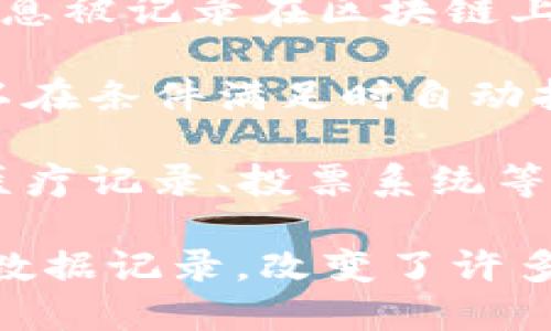 区块链是一种数字账本技术，其核心在于一个去中心化、透明、安全的记录系统。简单来说，区块链就像一个虚拟的记账本，每个人都可以查看但不能随意更改。以下是其通俗解释：

1. **去中心化**：在传统的数据库中，数据保存在一个中心化的服务器上，而区块链则是分布在全球的多个节点上，每个节点都有一份完整的账本。

2. **透明性**：所有的交易记录都是公开的，任何人都可以在区块链上浏览到这些记录，这通常是通过特定的区块链浏览器完成的。

3. **安全性**：区块链使用密码学技术来确保数据的安全性和完整性。一旦信息被记录在区块链上，几乎不可能被篡改。

4. **智能合约**：区块链技术还支持智能合约，这是一种自动执行的合约，可以在条件满足时自动执行。

5. **应用广泛**：除了加密货币（如比特币），区块链还可以用于供应链管理、医疗记录、投票系统等。

总结来说，区块链是一种创新的技术，通过去中心化的方式提供安全和透明的数据记录，改变了许多行业的业务模式。