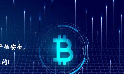 在讨论tpwallet是否可以转移到虎符之前，让我们先了解一下这两个平台的基本特点，以及它们是如何互相连接的。

### tpwallet和虎符简介

#### tpwallet是什么？

tpwallet是一个多链数字资产钱包，支持多种数字货币的存储与管理。它提供便捷的资产管理功能，用户可以在一个平台上管理各种不同种类的加密资产，避免了在多个钱包间切换的繁琐。tpwallet的安全性也相对较高，采用了业界领先的加密技术，保护用户的私钥和资产安全。

#### 虎符（Hoo）是什么？

虎符是一家综合性的数字资产交易所，提供币对交易、合约交易、以及其他多种金融衍生产品。它拥有丰富的交易工具和深厚的市场流动性，深受投资者的喜爱。虎符不仅支持主流数字资产的交易，也不断引入新兴的数字货币，为用户提供多样化的投资选择。

### tpwallet可以转虎符吗？

#### 转账原理

首先，我们需要明确tpwallet和虎符之间的关系。tpwallet本质上是一个存储和管理数字资产的钱包平台，而虎符是一个交易平台。两者之间的转账通常是指将存储在tpwallet中的数字货币转移到虎符的账户中，以便用户进行交易。

#### 转账步骤

要完成这样的转账，用户需要遵循以下步骤：

1. **登录tpwallet**：打开tpwallet应用，并使用您的账户信息进行登录。
2. **选择要转移的资产**：在tpwallet中，选择您希望转移到虎符的数字货币。例如，如果您想转移USDT，点击USDT钱包。
3. **输入转账信息**：
   - **转账金额**：输入您希望转移的数量。
   - **接收地址**：在虎符中，找到您的钱包地址：登录到虎符，进入资产管理界面，并找到您希望接收的币种的充值地址。
4. **确认转账**：仔细检查您的转账信息，包括转账金额与接收地址是否正确。确保所有信息无误后，确认转账。
5. **等待确认**：一旦您提交转账请求，tpwallet会开始处理，您只需耐心等待资金到账。

#### 注意事项

在进行转账时，有几个关键点需要注意：

- **确认地址准确**：确保您在虎符上找到的接收地址是正确且最新的，因为一旦转账完成，资产将无法找回。
- **手续费**：不同的数字货币网络会有不同的转账手续费，请提前了解并确认。
- **转账时间**：网络拥挤时，转账可能会延迟到账。一般情况下，USDT等知名货币的转账速度相对较快。

### 小结

综上所述，tpwallet是可以直接转到虎符的，流程相对简单。同时，要确保您在转账时的每一步都要小心谨慎，确保资产的安全。

希望这段内容能够帮助到您！如果还有其他问题，例如如何在虎符上交易，或者关于tpwallet的更多功能，欢迎随时提问！