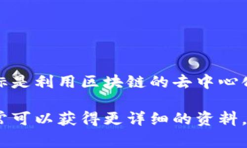 信丰区块链是一家专注于区块链技术应用与开发的公司，通常涉及的领域包括金融、供应链管理、数字资产、身份认证等。该公司的目标是利用区块链的去中心化、透明性和不可篡改的特性，为不同产业的客户提供创新的解决方案。

如果你想了解更多具体的公司信息，比如成立时间、主要产品、服务范围等信息，建议访问他们的官方网站或查阅相关的行业报道，通常可以获得更详细的资料。同时，随着区块链技术的迅速发展，许多新兴公司和传统企业都在积极探索这一技术的应用，信丰区块链在这个领域的表现值得关注。