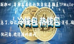 要查看TPWallet上的memo信息