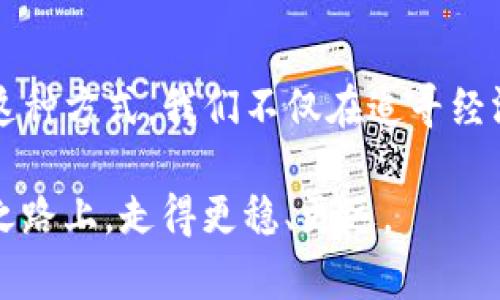 双碳经济区块链是指利用区块链技术来支持碳中和和碳减排目标的经济系统。这一概念涉及到通过区块链的透明性、去中心化、安全性等特点，来实现碳排放数据的追踪、碳信用交易、碳资产管理等功能，从而推动全球的绿色生态发展。

### 双碳经济区块链的背景

随着全球变暖和气候变化问题的日益严重，各国纷纷承诺实现碳中和目标。双碳经济的提出，正是为了响应这一紧迫的全球性挑战。然而，传统的碳交易和管理系统常常面临着信任不足、信息不对称、追踪困难等问题。区块链技术的引入，为解决这些问题提供了新思路。

### 双碳经济区块链的关键特性

1. **透明性**：区块链能够公开记录每一项交易，这意味着每一个碳排放量都能够被检验和追踪，从而提高了系统内参与者对数据的信任度。

2. **不可篡改性**：一旦数据被记录在区块链上，就无法被更改或者删除，这为碳资产的真实性提供了强有力的保障。

3. **去中心化**：区块链的分布式网络架构意味着没有单个的控制方，每个参与者都有平等的机会，这在一定程度上避免了由于少数人控制而导致的信息不对称。

### 双碳经济区块链的应用场景

#### 碳信用交易

通过区块链技术，各个企业或个人可以在一个透明的市场上进行碳信用的买卖。就像逛市场买菜一样，参与者可以直接看到每种碳信用的“价格标签”，从而做出最优选择。

#### 数据追踪与验证

区块链允许不同的参与者在同一平台上共享和验证碳排放数据。试想一下，如果每个人都在自己的“朋友圈”里分享自己的碳排放数据，瞬间让所有人都觉得自己要“刷存在感”来减少排放，不就是一种轻松又有趣的方式吗？

#### 跨国碳管理

各国可以利用区块链来实现跨国界的碳交易，这样就像是在国际市场上自由地买卖商品一样，方便又灵活。想象一下，未来的世界可能会因为双方的合作而更加绿色，从而实现共赢的局面。

### 未来展望

双碳经济区块链不仅有助于解决当下的碳排放问题，还能为未来的可持续发展提供一个新的框架。想一想，当我们都在努力减少碳排放，而我们的数据又都在一个透明的平台里被记录时，未来的地球会是什么样子？或许，未来的每一个年轻人的生活都会比我们现在的生活多一份绿色。

### 小结

双碳经济区块链，这个看似复杂的概念，其实可以用一句话来概括：它就是为了让我们的地球更加绿色的“信息高速公路”。通过这种方式，我们不仅在追寻经济增长的同时，也能实现可持续的发展目标。 

在这个过程中，或许会有一些挑战与困难，但你知道的，谁还没点小烦恼呢？只要我们团结一致、共同努力，就一定能在这条双碳之路上，走得更稳、更远。