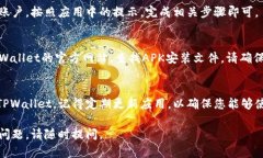 要在安卓手机上下载TPWa