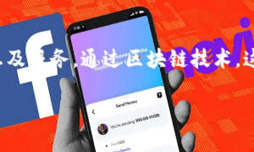 天津区块链马蜂窝是一个结合了区块链技术和旅游业的平台，致力于为用户提供安全、透明、可信的旅游信息及服务。通过区块链技术，这个平台能够确保用户的旅游数据和交易的安全性，同时供应链，提高效率，让游客可以享受到更优质的服务。

### 天津区块链马蜂窝：如同旅游界的“隐形斗篷”，带你畅游无阻！