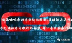 区块链运营是一个涵盖了