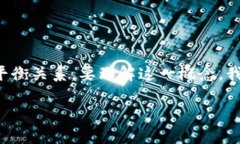 区块链三角效能是一个重