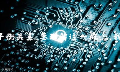 区块链三角效能是一个重要的概念，它描述了区块链技术在去中心化、可扩展性和安全性之间的平衡关系。要理解这一概念，我们可以用一个比喻来形象化：想象一个三角形的三条边，每一条边代表了区块链的一个重要特性。

### 区块链三角效能：探索去中心化、安全与可扩展性的平衡之道