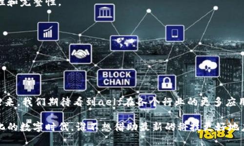 aelf区块链是一种开源的多链云计算区块链平台，旨在为企业和开发者提供可扩展的区块链解决方案。它致力于通过模块化设计、支持多链架构以及高效的共识机制，来实现高性能的交易处理和更好的用户体验。以下是对aelf区块链的详细介绍。

### aelf区块链的背景

aelf成立于2017年，总部位于新加坡，由一群区块链爱好者和技术专家创立。该项目的目标是打破传统区块链的瓶颈，通过边界拓展和多链协议来提升区块链的性能和可用性。

### 模块化设计

aelf区块链采用模块化架构，这意味着不同功能可以根据需要进行独立开发和部署。例如，网络的共识机制、智能合约等均可以是可插拔的。这样的设计不仅提升了灵活性，也为公司或开发者在不同场景下提供了适应性方案。

### 多链架构

与单一链的传统设计不同，aelf支持多个子链，每个子链可以处理不同的业务逻辑。这样的架构非常适合企业使用，因为他们可以根据需求独立运行不同的应用程序。这就像在一座城市中，你不必为每个商店都建一条新路，每条路只需要对通往特定商店的流量进行调控。

### 共识机制

aelf使用一种名为Delegated Proof of Stake（DPoS）的共识机制。这个机制的特点在于，通过投票的方式选出代表来参与区块生成和验证。这种方式既能提高交易速度，又能保持区块链的去中心化特性。从某种意义上讲，这相当于一场民主投票——让最受欢迎的人来管理我们的“街区”。

### 优势与应用场景

aelf的技术优势使其广泛适用于各个行业，包括金融、供应链管理、物联网等。其高效的性能和灵活的设计使得企业能够迅速适应市场变化。

#### 金融服务

在金融服务领域，aelf可以用于构建去中心化的银行和支付系统。企业可以利用其快速的交易处理速度，降低成本并提高用户体验。

#### 供应链管理

针对供应链，aelf能够提供透明、高效的货物跟踪解决方案。通过智能合约的自动执行，所有参与者都可以实时了解货物的状态，减少欺诈和错误。

#### 物联网

对于物联网设备，aelf提供了一个安全的通信平台。这些设备可以通过区块链进行身份认证和数据传输，确保数据的安全性和完整性。

#### 游戏与娱乐

在游戏行业，aelf可以用来创建去中心化的游戏平台，支持玩家之间的资产交易，增加游戏的互动性和趣味性。

### 结语

总的来说，aelf区块链是一个创新的项目，凭借其模块化和多链架构，为企业提供了一个灵活、高效的区块链解决方案。在未来，我们期待看到aelf在各个行业的更多应用。

如果你对区块链技术感兴趣，或者正考虑如何将这一技术融入你的业务，aelf无疑是一个值得关注的选项。在这个快速变化的数字时代，谁不想借助最新的科技更好地应对挑战呢？