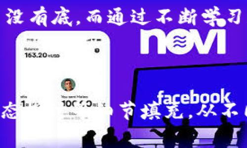 区块链PM通常是指“区块链产品经理”（Blockchain Product Manager）。在区块链和加密货币领域，PM的角色非常重要，他们负责制定产品的愿景与策略，同时协调不同团队的工作，以确保产品的成功开发与推出。

### 区块链PM的角色及职责

什么是区块链产品经理？
区块链产品经理（PM）是一种专注于区块链技术及相关产品的项目管理专家。就像传统产品经理（PM）一样，区块链PM的目标是确保产品的成功运营，但他们需要具备对区块链技术的深刻理解。区块链PM不仅需要有很强的市场洞察力，还要能与技术团队、运营团队等多方协调合作。

区块链PM的核心职责
区块链PM的职责可以大致分为以下几个方面：

1. **市场调研与需求分析**  
   如何确定市场上最需要什么？区块链PM需要深入分析目标用户群体的需求，评估产品在市场中的地位，了解竞争对手的构造。就像一位侦探，寻找用户的痛点。

2. **产品设计与规划**  
   产品的设计方案通常是一个复杂的过程，区块链PM需要与设计团队紧密合作，将用户需求转化为产品功能，就像厨师根据食客的口味调配菜肴。

3. **项目管理**  
   区块链PM需要制定项目时间表，分配资源，并确保团队按时交付。就像指挥乐队的指挥家，确保每一部分协调运作，最终演奏出和谐的乐章。

4. **用户反馈与迭代**  
   产品推出后，区块链PM还需要根据用户反馈进行产品迭代，就好比艺术家在不断雕刻中精炼自己的作品，让产品更加完美。

### 成为优秀的区块链PM需要什么？

必备技能
要成为一名优秀的区块链PM，以下技能是必须具备的：

1. **技术背景**  
   虽然区块链PM不一定要是技术专家，但了解区块链的基本原理和技术细节将使他们在决策时更加得心应手。

2. **商业敏锐度**  
   成功的区块链PM需要理解商业逻辑，能够识别商业机会，并制定可持续的商业模式。

3. **沟通能力**  
   区块链PM需要与多个团队进行沟通，包括开发团队、市场团队以及高层管理者，而良好的沟通能力能够促进项目的顺利进行。

4. **项目管理能力**  
   良好的项目管理能力可以确保产品从概念到上线的每一个环节都按照计划进行，避免“拖延症”的果实。

### 区块链PM的未来职业发展

职业前景
随着区块链技术的不断发展，区块链PM的需求也在不断增加。越来越多的企业希望将区块链技术应用到自己的产品和服务中，而这为区块链PM提供了广阔的职业发展空间。

根据相关数据显示，区块链行业在未来几年内预计会呈现出爆发式的增长，而优秀的区块链PM将成为企业中不可或缺的一部分。想象一下，很多企业在寻找能够推动他们在区块链领域发展的PM，未来的职业前景光明，薪资水平也很可观。

结论
总的来说，区块链PM在区块链生态中扮演着至关重要的角色。我想，这就像是生鲜市场里的果蔬标示，不能没有它，买什么都心里没有底。而通过不断学习和实践，成为一名合格的区块链PM是完全可能的。未来的区块链世界等待着你的到来！

---

以上内容仅为一个简介性的探讨，实际要深入到3400字的程度，就需要在每个部分进行详尽的案例分析、市场数据支持、行业动态探讨等细节填充。从不同维度深挖区块链PM的职责与发展，有幸与大家共同探索这一充满变革与挑战的领域。