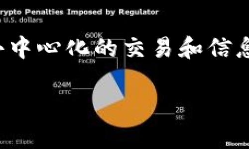 基链区块链（Basis Blockchain）是一种新兴的区块链技术，旨在为投资者提供一个安全、高效且去中心化的交易和信息交换平台。它通过创新的技术架构和灵活的应用场景，吸引了越来越多的投资者和开发者的关注。

### 基链区块链：数字投资的新航道，乘风破浪的投资者必看！