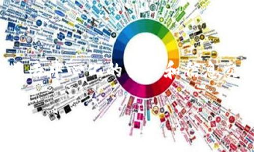 基链区块链（Basis Blockchain）是一种新兴的区块链技术，旨在为投资者提供一个安全、高效且去中心化的交易和信息交换平台。它通过创新的技术架构和灵活的应用场景，吸引了越来越多的投资者和开发者的关注。

### 基链区块链：数字投资的新航道，乘风破浪的投资者必看！