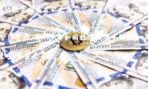 要通过TPWallet购买HT（Huobi Token），你需要按照一系列步骤进行操作。虽然步骤本身可能看起来有些复杂，但可以将其视为一次“数字资产的远行冒险”，每个步骤都是你旅途中的一个小站。下面是详细的步骤指南：

第一步：准备你的TPWallet
首先，你需要确保你已经下载并安装了TPWallet。如果你还没有，可以前往TPWallet的官方网站，下载适合你设备的版本。安装完成后，打开TPWallet，如果你是第一次使用，可能需要创建一个新的钱包。这就像是为你即将开始的冒险准备一把新的钥匙。

创建钱包时，记得保管好你的助记词。把它写下来，存放在安全的地方，这就是你未来通往各种数字资产的“通行证”。谁还没点小烦恼呢，丢失助记词可就真的麻烦了！

第二步：充值你的钱包
接下来，就是给你的TPWallet充值。一般来说，你可以通过USDT等主流数字货币充值到你的TPWallet，具体步骤如下：

ol
    li在TPWallet中选择“资产”选项。/li
    li找到你要充值的代币（比如USDT），点击“存款”，然后获取你的充值地址。/li
    li从其他交易所或者钱包转入USDT，确保转账成功。/li
/ol

想象一下，把数字资产从一个地方搬到另一个地方就像搬家一样，只要你选对了地址，就可以顺利到达！

第三步：开始购买HT
一旦你的TPWallet中有了USDT，接下来就是购买HT了。这个过程可以通过去中心化交易所（DEX）进行。很多用户选择的方式是通过Uniswap等平台进行交易。以下是具体步骤：

ol
    li在TPWallet中找到“去中心化交易”或“DEX”的选项。/li
    li选择USDT作为你想要出售的代币，并选择HT作为你要购买的代币。/li
    li输入你想购买的HT数量，系统会自动计算出需要出售的USDT数量。/li
    li确认交易，耐心等待交易完成即可。/li
/ol

当HT成功到达你的TPWallet时，你会有一种“胜利的成就感”，就像完成了一场冒险之后终于找到了宝藏一样！

第四步：管理你的HT资产
现在，你的TPWallet中有了HT，就像收获了一枚珍贵的硬币一样。不过，拥有资产的同时管理它们也是极其重要的。你可以选择长期持有HT，等待其增值，也可以在合适的时候进行交易。

在此期间，来关注一下市场动向。市场就像一幅变幻莫测的画卷，每一笔每一划都能为你带来不同的启示。记得经常查看一下HT的相关新闻和价格变化，这不仅能帮助你做出更好的决策，也让你在投资过程中保持对市场的敏锐度。

第五步：安全与风险管理
安全性永远是数字资产投资中最重要的一环。保持你的TPWallet和助记词的安全，就像把房子的钥匙放在一个你信任的地方一样。同时，及时更新你的安全软件和设备，防范可能的网络攻击。谁还没点小烦恼呢？唯有安全能让你安心。

此外，投资总是伴随着风险，不要把所有的资金都投入到HT中。适度分散投资，保持一定的流动性，这样你的投资旅程才能更加从容不迫，像游历一场轻松的旅行，而不是一场紧张的赶路。

总结
通过TPWallet购买HT的过程其实并不复杂，经过以上几个简单的步骤，你就能顺利完成。从准备钱包到管理资产，每一步都如同数字世界中的探险，期待你的每一次成功和每一次收获。

希望这篇文章能够帮助你顺利购买HT，享受这个过程中的每一分乐趣。祝你在数字资产的世界中，探索更多，收获更多！ 

哈，有了HT，接下来你可以考虑投资、交易，或许哪一天你会成为这片天地里的“数字骑士”！