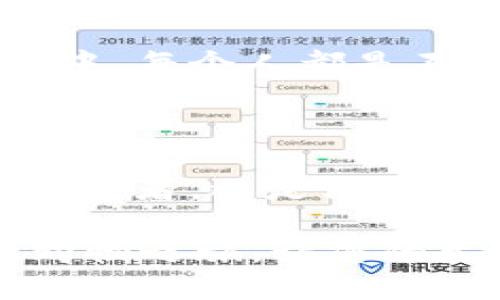 什么是本源区块链商城？

在数字经济飞速发展的今天，越来越多的人开始关注区块链技术。而在这个技术的浪潮中，本源区块链商城如同一颗耀眼的明星，闪闪发光。那么，什么是本源区块链商城呢？简单来说，它是一个利用区块链技术构建的电子商务平台，旨在为用户提供一个安全、透明、去中心化的购物环境。

想象一下，传统的网上购物市场就像是一座巨大的超市，商品琳琅满目，但却充斥着各种看不见的“黑暗角落”。而本源区块链商城则像是一个全新的清晨市场，每一件商品都在阳光下闪闪发光，消费者可以清楚地看到每一个交易过程，仿佛在透明的玻璃橱窗中挑选商品。

本源区块链商城的运行机制

本源区块链商城的核心在于区块链技术的去中心化特性，传统电商往往依赖于中心化的服务器和中介机构，这不仅造成了高昂的交易成本，还存在信息不透明的问题。而本源区块链商城通过智能合约技术，让交易过程自动化、不可篡改，保障了每一位消费者的权益。

在这个商城中，每一个商品的信息、交易记录都会在区块链上永久保存。就像一个永不褪色的橙色T恤，不再因为时间的流逝而失去原本的色彩。

本源区块链商城的独特优势

作为一个全新的电商模式，本源区块链商城具备了多种独特优势，让它在市场竞争中脱颖而出。

ul
    listrong安全性高/strong：传统电子商务平台容易受到黑客攻击，而使用区块链技术后，数据会被分散存储，这就像布满了重重保护的城堡，安全性大大提高。/li
    listrong去中心化/strong：没有中介机构的参与，可以直接实现买卖双方便捷交易，减少了交易成本，提升了效率，犹如一辆快速的高铁，瞬间到达目的地。/li
    listrong透明性强/strong：所有交易信息可被追溯，消费者可以随时查阅自己的购买记录，仿佛手中握有一把透明钥匙，打开了所有秘密的大门。/li
    listrong用户自主性/strong：在本源区块链商城中，消费者不仅是购买者，还有可能成为卖家，参与到商品的交易中去，人人都是参与者，这就像大家一起在一个热闹的集市上讨价还价。/li
/ul

如何参与本源区块链商城？

参与本源区块链商城其实并不复杂。首先，你需要下载一个支持区块链的电子钱包，就像为你的钱包添加一把精美的钥匙；然后在商城注册账号，进行实名认证，就像是在银行开户一样，确保你的交易安全。接下来，你只需寻找自己喜欢的商品下单，简单方便，如同逛街购买时刻都能得到的快乐。

本源区块链商城的未来展望

随着区块链技术的不断发展与成熟，本源区块链商城有望在未来实现更广泛的应用。例如，增加人工智能技术的应用，提升商品推荐的精准度；或是通过大数据分析商城的运营效率；甚至提现在用户体验的细节设计上，为消费者提供更好的服务。

当然，这一切的实现都需要时间，也希望能在不久的将来，在这个全新的购物平台上，看到更多创新的理念和产品，让我们的生活变得更加丰富多彩。毕竟，生活不应仅限于平淡，而是每一天都能遇见新的惊喜。

为什么选择本源区块链商城？

在众多电商平台中，为什么选择本源区块链商城呢？因为它带来了全新的购物体验。就像是探险活动，总会带给我们神秘与期待，永远不会让你感到无聊。这里的每一笔交易，都是一次安全的冒险，带你体验区块链的魅力。

同时，在本源区块链商城中，消费者的声音被重视。无论是对商品的评价还是对平台运作的建议，用户都可以通过区块链技术反馈给商城。这意味着，每位顾客都能够像参与决策的董事会成员，让商城的前景更加美好。

本源区块链商城的文化关联性

本源区块链商城作为一个新兴的商业平台，与传统的文化特色可以很好地结合。例如，它可以加入地方特产，鼓励更多小型商家入驻，让更多消费者了解并购买地方文化的美食与手工艺品。

这种连接将会激活现代与传统的交融，让每一个消费者不仅仅是在购买商品，更是在为文化传承与发展贡献力量。就像在一场精彩的演出中，每个人都是不可或缺的角色。

结语

总的来说，本源区块链商城不仅仅是一个电商平台，它更像是一个承载着创新与梦想的购物世界。在这里，不论你是追求极致购物体验的消费者，还是渴望展示自己产品的卖家，都会发现属于自己的那份快乐。

未来的每一步都充满无限可能，而本源区块链商城正是你踏上这段旅程的最佳起点。谁还没点小烦恼呢？快来体验吧，来一场与众不同的购物之旅，让您的生活添上一抹不同的色彩！