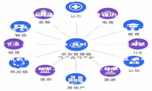 区块链糖果号（Candy）通常是指与区块链技术相关的一种数字资产或代币，其名称来源于“糖果”这个词，意指这些代币可能是一些较低价值的资产，或者是为了吸引用户参与某些区块链项目而免费发放的代币。这种方式在加密货币行业并不罕见，用来激励用户参与项目的社区、宣讲产品或服务。

以下是区块链糖果号的一些具体特点和含义：

### 1. **项目宣传工具**
区块链糖果号往往用于新项目的推广。在项目上线初期，发行一些少量的糖果号，通常会吸引大量用户关注并参与，从而提升项目的知名度和参与度。这有点像商家发放折扣券或者试吃样品，诱惑用户尝试他们的产品。

### 2. **用户激励机制**
很多区块链项目会通过糖果号的分发来激励用户参与。例如，用户注册、分享、推荐他人加入等行为都可能获得糖果号。这种机制可以创造一个良好的用户生态，增加用户的活跃度和粘性。有趣的是，糖果号可视为一种“甜头”，让用户更乐于参与进来，试试这款“新鲜事物”。

### 3. **教育及意识提升**
糖果号的分发有助于提高用户对区块链技术的认识。例如，一些项目会把糖果号与区块链教育相结合，鼓励新手们学习如何使用加密货币以及如何在区块链网络中进行交易。这使得原本复杂的技术看起来像是一个“糖果盒子”，让人忍不住想要探索里面的“美味”。

### 4. **社区建设**
很多区块链项目依赖社区的支持，糖果号就可以成为一个连接项目方和用户之间的桥梁。通过发放糖果号，项目团队不仅能够吸引用户，甚至还能够构建起一个忠实的用户基础，让大家共同参与到项目发展中来，就像是大家围坐在一起分享美味糖果的时刻，增进了社区的互动和趣味。

### 5. **市场认知**
在某些情况下，糖果号也是一种市场认知的体现。比如，一些项目通过糖果号的分发可以测试市场需求，了解用户的喜好和反应，从而调节自己的产品策略。同时，这也能够增加项目在用户心目中的价值和存在感。

### 6. **风险和挑战**
当然，糖果号的概念并非没有争议。由于缺乏监管和透明度，用户在获得数字糖果时，往往需要谨慎对待。例如，有些“糖果号”可能只是带有欺骗性质的代币，并没有实际价值。因此，用户在参与这些活动之前，最好能够做好足够的调查，确保自己的选择。

总的来说，区块链糖果号是一个引人入胜的概念，它不仅涉及到资产的创建和分配，还触动了我们对技术的理解、对社区的参与和对市场的分析。相信在不久的将来，糖果号在区块链世界中的作用只会愈发重要。

### 结语
在这个充满机遇和挑战的数字时代，区块链糖果号的灵活运用无疑成了一种独特的现象。如果你对区块链技术和数字货币的世界感到好奇，不妨深入了解一下这些“糖果”的由来，或许你会在意想不到的地方，收获意外的惊喜。相信我，谁还没点小烦恼呢？但通过这些“糖果号”，我们或许能找到解决问题的新思路。