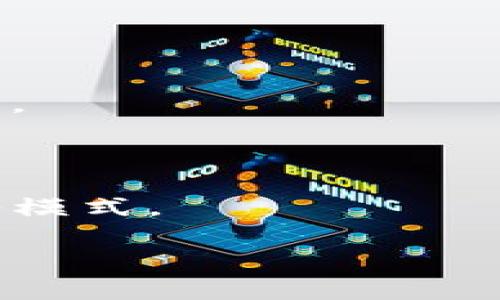 区块链的第一章通常是指其基础概念和历史背景。以下是关于区块链第一章的一些基本信息：

### 区块链的定义
区块链是一种分布式账本技术，它允许在没有中央信任机构的情况下进行安全的、透明的交易。每一个“区块”都包含了一组交易数据，并与前一个区块通过密码学方法相链接，形成一条“链”。

### 区块链的历史
区块链的概念最初是在2008年由一个化名为中本聪（Satoshi Nakamoto）的人提出的。他在一篇白皮书《比特币：一种点对点的电子现金系统》中详细描述了这一技术，并在2009年发布了第一个比特币网络。

### 区块链的工作原理
从技术角度看，区块链主要依赖于以下几个关键要素：
1. **去中心化**：所有参与者都可以在网络中拥有一个副本，维护一致性。
2. **共识算法**：网络中的节点通过某种机制达成一致，如工作量证明（PoW）或权益证明（PoS）。
3. **不可篡改性**：一旦数据被写入区块链，就几乎无法更改，这为交易提供了安全性。

### 区块链的应用场景
区块链技术在金融、供应链管理、数字身份、智能合约等领域有广泛的应用，正在改变传统的业务模式。

以上是区块链第一章的一些基本概念，如果您想了解更深入的信息或特定方面，请告诉我！