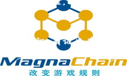 区块链项目共识是一个复杂而又至关重要的概念，涉及到数据安全、网络协议和社区治理等多个方面。下面我将对区块链项目共识的内容进行详细介绍。

什么是区块链共识？

在最简单的层面上，区块链共识是网络中各个参与者（通常称为节点）在数据或交易的有效性和真实性上达成一致的机制。这就像是一群人一起决定在一个聚会上选择什么样的音乐，大家必须达成一致，以确保每个人都能享受到这个聚会的乐趣。没有共识，音乐就会杂乱无章，因此，区块链缺乏共识也会导致数据的混乱和不安全。

为何共识如此重要？

共识机制是区块链的基石。就像一座桥梁需要稳固的柱子支撑，同样，区块链系统的运行需要通过共识来确保安全性和透明性。如果没有共识，黑客就可以轻易地篡改数据，或者用户可以尝试重复使用相同的资产，这种状况被称为“双重支付”。因此，确保每个节点都达成一致，能够令其系统更加安全，给用户带来更好的体验。

主流的区块链共识机制

现在，市场上有多种共识机制。你可以把它们想象成不同的交通方式：有些机制像是出租车，方便快速，但相对昂贵；有些则像是地铁，虽然稍慢，但却能同时容纳更多的人。以下是一些常见的区块链共识机制：

h41. Proof of Work (PoW)/h4

PoW是比特币采用的共识机制，尽管它在处理速度上可能不如其他机制，但它的安全性非常高。这就像是剑术比赛中，只有最耐心和技术精湛的人才能胜出，赢家不仅需要时间，工作还需要努力和智慧。

h42. Proof of Stake (PoS)/h4

相比于PoW，PoS则更为节能且高效。这种机制中的节点在网络中“锁定”一定数量的币以获得验证交易的权利，类似于在赌场中下注，押的越多，赢的几率越高。而它的优点在于，参与者不必像在PoW中那样消耗大量的电力去进行计算。

h43. Delegated Proof of Stake (DPoS)/h4

DPoS可以看作是PoS的升级版，节点选票投给激活激励机制的一部分，类似于选举，增加了参与感，确保了公平性。在实行这一机制的网络中，用户可以将自己的票投给代表，他们为网络维护提供服务。

h44. Practical Byzantine Fault Tolerance (PBFT)/h4

PBSF的共识机制致力于在节点可能不诚实时，仍然能够达成一致。就像你与朋友们一起去餐馆用餐，尽管每个人都可能会有不一样的偏好，但最终大家仍需协商一致来确保能享受到良好的餐食。这种机制通常用于货币系统之外的应用场景，比如企业之间的数据共享。

共识机制面临的挑战

尽管各种共识机制均有各自的优点和缺点，然而，它们仍然面临各种挑战。例如，PoW的算力集中和能源消耗问题，PoS相对的安全性不足，DPoS的中心化倾向等。这些问题就像一场赛跑，常常会有黑马出现，打乱原本的局面。

未来展望

随着区块链技术的不断进步和扩展，未来可能会出现更多创新的共识机制。就像我们在家待了太久，急于看看外面的世界一样，区块链社区需要不断探索新的可能性，以适应快速发展的商业环境。因此，能否找到更加高效和可靠的共识机制，将成为推动区块链技术前进的重要动力。

总结

区块链共识是维护网络安全和数据一致性的核心机制，了解它将为我们解开区块链的神秘面纱。希望通过这个小小的讨论，大家对区块链共识能有更深入的认识。有谁坐在这儿，理智地点头，或者有一些小烦恼——比如“我到底该选择哪个共识机制？”别担心，所有的选择都有其存在的理由，最重要的是找到最适合你的那一款！

以上是有关区块链项目共识的详细内容，希望与大家的理解能够一起共鸣！