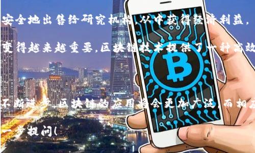 区块链中的“DM”通常指的是“Data Market”或“Data Management”。具体的意思可能会根据上下文有所不同，但一般来说，它们与数据的存储、管理和交易有关。以下是对这些概念的简要介绍：

### 1. Data Market (数据市场)

区块链技术可以用于创建数据市场，使得用户可以安全地交换和交易数据。在这个市场中，数据的所有者可以通过智能合约直接与需要数据的买家进行交易。这个过程通常会涉及以下几个方面：

- **去中心化**：区块链技术的去中心化特点使得数据交易不再依赖于中心化的机构，从而降低了操作风险和成本。

- **透明性**：所有交易记录都保存在区块链上，任何人都可以查阅和验证，确保交易的透明和公正。

- **安全性**：使用区块链加密技术可以保护数据的隐私和安全，防止未授权的访问和数据泄露。

### 2. Data Management (数据管理)

“DM”也可以指数据管理，尤其是在区块链环境中。数据管理在这里通常涵盖以下几个方面：

- **数据存储**：在区块链上存储数据的方式，如何处理数据冗余和数据一致性等问题。

- **数据访问控制**：确保只有授权的用户才能访问特定的数据，保护数据的隐私。

- **数据质量**：确保存储在区块链上的数据是准确和可靠的，这对于任何分析和决策都至关重要。

### 3. 应用场景

区块链在数据市场和数据管理方面的应用正逐渐增多，以下是几个实际应用的实例：

- **医疗数据交易**：在医疗行业，患者可以将他们的健康数据通过区块链安全地出售给研究机构，从中获得经济利益。

- **物联网数据管理**：随着物联网设备的普及，管理这些设备产生的数据变得越来越重要，区块链技术提供了一种高效的解决方案。

### 4. 结论

理解区块链中的“DM”对于掌握这个快速发展的领域至关重要。随着技术的不断进步，区块链的应用将会更加广泛，而相应的数据市场和管理也会变得愈加重要。

如果您希望了解更多关于区块链DM的具体案例或深入的技术细节，欢迎进一步提问！