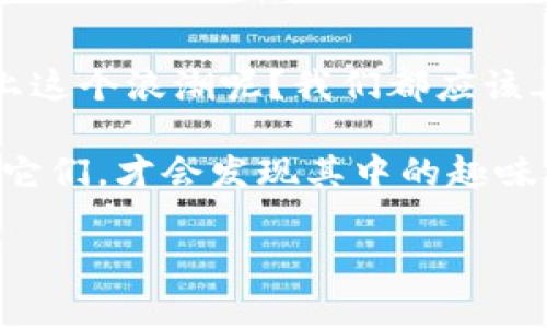 蚂蚁区块链代币是指与蚂蚁链（Alipay的区块链技术平台）有关的数字资产。这些代币通常用于在蚂蚁链生态系统中进行交易、支付或其他金融服务。蚂蚁区块链以其高效、安全、透明的特性，为数字货币和区块链技术的发展提供了重要的平台。

### 蚂蚁区块链代币的基本概念

#### 什么是蚂蚁区块链代币？

蚂蚁区块链代币是一种基于蚂蚁链技术发行的数字资产。这些代币可以在各种应用场景中使用，如支付、资产管理、投票等。与传统货币相比，区块链代币更具流动性和透明性，因为它们的交易记录不可篡改，所有参与者都可以查看。

#### 蚂蚁区块链的背景

蚂蚁链是由蚂蚁金服（现为蚂蚁集团）推出的区块链平台，旨在推动数字资产的流转和金融创新。蚂蚁链的特点是高效、安全、可扩展，能够支持大量用户同时进行交易。正因如此，它吸引了越来越多的企业和个人希望在这个平台上推出自己的代币。

### 蚂蚁区块链代币的应用场景

蚂蚁区块链代币的应用范围广泛，以下是一些典型场景：

#### 支付和交易

蚂蚁区块链代币可以用于线上和线下的支付。用户可以使用这些代币进行购物、缴费等，享受便利而安全的支付体验。想象一下，如果用代币买一杯咖啡，不仅方便，还能享受更高的安全性，简直是“喝咖啡也要高科技”的时代啊！

#### 资产管理

区块链代币使得资产的管理变得更加高效。以往，对于不动产、艺术品等高价值资产，管理和转让的成本较高。而通过蚂蚁区块链，这些资产可以快速地被数位化，用户可以方便地进行交易和管理。简直就像让那些“沉睡”的资产醒过来，一飞冲天！

#### 投票机制

代币在投票机制中的作用也不容小觑。通过使用区块链技术，可以实现透明、公正的投票。他们将代币作为投票工具，确保每一票都能真实反映民意。谁还没点小烦恼呢，如今的投票方式更可靠、更安全，想想都觉得未来可期！

### 蚂蚁区块链代币的优势

在众多数字资产中，蚂蚁区块链代币有其独特的优势：

#### 安全性

区块链的特性保证了代币交易的安全性。每笔交易都会被记录在分布式账本中，难以被篡改，确保所有参与者的权益。就像是有一位“看门狗”，随时为你保驾护航。

#### 透明性

区块链技术的另一个优势即是透明。无论是代币的发行、流通还是交易记录，所有的信息都是公开的，参与者可以随时查看。这使得大家都能做到心中有数，无论是个小白还是老手，大家对自己手中的资产都能放心。

#### 高效性

蚂蚁区块链通过智能合约等技术手段，大大提高了交易的效率。交易可以即刻完成，与传统的金融系统相比，这种方式可谓是迅速之选。有了蚂蚁区块链，让我们不再需要排长队等候，生活也随之变得更加轻松！

### 蚂蚁区块链代币的未来

蚂蚁区块链代币的未来充满希望。随着技术的不断进步，以及用户对区块链技术认知的提升，预计在接下来的几年，越来越多的企业将采用这种新的资产管理方式。同时，金融监管相关政策的完善也将为区块链代币的推广提供良好的环境。

### 总结

综上所述，蚂蚁区块链代币代表了未来数字资产的发展方向。无论是支付、资产管理，还是投票机制，它们都展现出了独特的优势。正如一位哲学家曾经说过的：“未来属于那些相信自己梦想之美的人。”在蚂蚁区块链的助力下，未来的数字经济将更加美好。

#### 思考与展望

在日新月异的科技时代，数字资产与区块链技术越来越成为我们生活中不可或缺的一部分。此时此刻，谁想不跟上这个浪潮呢？我们都应该善于接受新事物，勇于尝试新的支付方式和资产管理方式，让生活更加便捷。

当然，要记得保持一颗好奇心，探索更多的可能性。无论是不是蚂蚁区块链代币，只有当我们真正投入其中并理解它们，才会发现其中的趣味与奥妙。让我们一起梦想，迎接这个区块链重塑未来的美好时代吧！

如有更多问题，欢迎随时询问！