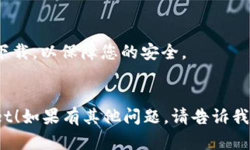 要重新下载和登录 TPWallet，您需要遵循以下步骤：

### 1. 下载 TPWallet 应用

#### 对于 Android 用户：
- 打开 Google Play 商店。
- 在搜索框中输入“TPWallet”，找到应用程序。
- 点击“安装”按钮下载并安装应用。

#### 对于 iOS 用户：
- 打开 App Store。
- 在搜索框中输入“TPWallet”。
- 点击“获取”按钮下载并安装应用。

#### 对于 PC 用户：
- 访问 TPWallet 官方网站。
- 找到下载链接并选择适合您的操作系统版本进行下载。

### 2. 安装 TPWallet
- 下载完成后，找到应用文件（对于手机，通常在“应用程序”或“下载”中）。
- 点击安装文件并按照提示完成安装。

### 3. 登录 TPWallet

#### 如果您有账户：
- 打开 TPWallet 应用。
- 输入注册时使用的邮箱或手机号码和密码进行登录。
- 如果您启用了双重身份验证，请按照提示完成验证。

#### 如果您忘记了密码：
- 在登录页面点击“忘记密码”链接。
- 输入您的注册邮箱或手机号，系统将发送重置密码的链接或短信。
- 按照链接或短信中的指示重置密码，然后重新登录。

#### 创建新账户：
- 如果您没有 TPWallet 账户，可以选择注册。
- 点击“注册”按钮，填写必要的信息并创建一个新账户。
- 根据提示完成设置，通常会需要验证您的邮箱或手机号码。

### 4. 设置和您的钱包
- 登录后，您可以设置安全选项，比如启用面部识别或指纹解锁。
- 添加您的加密资产，并在钱包中管理您的资金。

### 5. 常见问题与支持
- 如果您在下载或登录过程中遇到任何问题，可以访问 TPWallet 的官方网站或客户支持页面，获取常见问题解答或联系客服支持。

### 小贴士
- 确保您下载的是官方版本，避免来自不明来源的下载，以保障您的安全。
- 定期备份您的钱包信息，以防止意外丢失。

希望这些步骤可以帮助您顺利下载并登录 TPWallet！如果有其他问题，请告诉我！