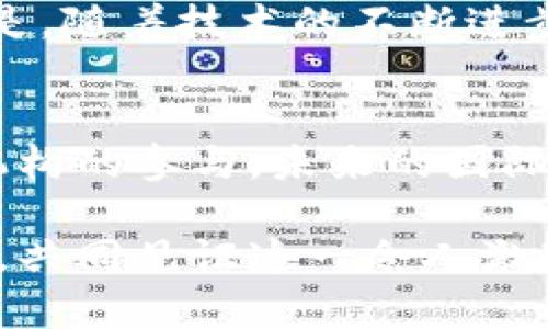 区块链国际结算业务是一个日益重要的话题，它在全球贸易和金融领域的影响力不断扩大。为了更好地理解这一概念，我们可以从多个方面进行探讨，包括区块链的基本概念、国际结算的必要性、区块链在国际结算中的应用、以及未来发展趋势。

什么是区块链?
区块链是一种去中心化的分布式账本技术，能够在多个参与者之间安全、透明地记录交易。想象一下，区块链就像一场接力赛，信息不断被传递，每一个参与者都握有赛道上的一份记录，任何人都无法单独更改赛道上的信息。

国际结算的必要性
在国际贸易中，各国之间的交易往往需要跨越不同的金融体系和货币。这就像是在不同的语言中沟通，可能会出现误解，更何况资金在转移过程中也面临着各种风险，如汇率波动、交易延迟等问题。国际结算的流畅度对于全球经济发展来说至关重要。

区块链在国际结算中的应用
将区块链引入国际结算业务，就像给这场接力赛加上了智能系统。通过智能合约，交易的条件与执行过程可以自动化，确保资金在满足某些条件时自动转移，从而减少了人为干预带来的延误和风险。同时，由于区块链的透明性，所有交易记录都可以追踪和验证，降低了欺诈的可能性。

区块链国际结算的优点
1. strong快速性/strong: 传统的国际结算通常需要几天时间，而区块链可以在几分钟内完成，简直就像坐上了火箭，飞速到达目的地。
2. strong安全性/strong: 每一笔交易都需经过全网的验证，极大降低了被篡改的风险，让人心里更踏实。
3. strong成本效益/strong: 通过减少中介机构的参与，区块链能够显著降低交易成本，对那些“小微企业”尤为重要，毕竟谁还没点小烦恼呢？

未来发展趋势
尽管区块链国际结算业务在许多方面都显示出了优势，但仍面临一些挑战。例如，不同国家的监管政策各异，可能会成为前进道路上的障碍。但是，随着技术的不断进步与监管框架的逐步完善，我们有理由相信，区块链将在国际结算中扮演越来越重要的角色。就像太阳升起总会带来光明，我们对未来充满期待。

结论
总的来说，区块链国际结算业务正如同一把打开全球贸易新大门的钥匙，虽然目前还在发展的路上，但其潜力不容小觑。随着更多企业和金融机构的参与，未来的国际结算将更加高效、安全与便捷。就让我们拭目以待吧！

通过以上的介绍，我们可以看到区块链在国际结算领域的广泛应用以及未来的发展潜力。如果你想深入了解这一主题，不妨持续关注相关动态，共同见证这一令人激动的变革过程。