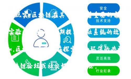 区块链最近的热点话题各有不同，主要集中在以下几个方面：

1. **NFT（非同质化代币）**：NFT 继续在艺术、游戏和收藏品领域产生热潮，许多艺术家和品牌通过 NFT 探索新的创作和商业模式。

2. **DeFi（去中心化金融）**：去中心化金融的迅速发展吸引了大量投资者，DeFi 协议如 Uniswap、Aave 等提供了借贷、交易和流动性挖掘的全新机会。

3. **元宇宙**：随着大企业的进入，元宇宙的构想逐渐变为现实，区块链在其中扮演着重要的角色，推动虚拟世界经济的发展。

4. **CBDC（中央银行数字货币）**：各国央行积极研究和实验数字货币，以期提高金融系统的效率和安全性。

5. **可持续性与能源问题**：随着对环境影响关注的增加，区块链项目也在探索更加环保的共识机制，以减少碳足迹。

要了解具体的热点动态，可以关注相关的财经新闻网站、区块链论坛或社交媒体的讨论。