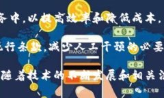 区块链自动保险是一个相