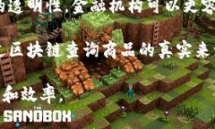 顺丰区块链产品主要涵盖