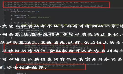 顺丰区块链产品主要涵盖以下几个类型：

1. **物流追踪系统**：通过区块链技术，顺丰能够实现物流过程的全链路追踪，确保每一个包裹从发货到收货的每个环节都有可追溯的记录。这种方式不仅减少了信息的篡改可能性，还增加了透明度，使消费者可以实时了解包裹的状态。

2. **智能合约**：顺丰利用区块链的智能合约功能，可以在交易双方达成一致条件后，自动执行合同条款。这在物流行业中可以有效减少争议，提升效率。例如，包裹的运输费用可以在客户确认收货后自动支付，避免了人为干预和纠纷的发生。

3. **数据共享平台**：顺丰通过区块链技术建立一个安全的数据共享平台，允许各方在遵循隐私保护的基础上，互通有无。这样，供应链上的多个环节可以更好地协同工作，资源配置，提高整体效率。

4. **供应链金融**：顺丰的区块链产品还可以用于供应链金融，帮助中小企业获得融资支持。通过区块链的透明性，金融机构可以更容易判断企业的信用风险，进而提供更灵活的融资方案。

5. **防伪溯源**：顺丰的区块链技术还可以应用于商品的防伪溯源，对于一些高价值商品，消费者可以通过区块链查询商品的真实来源和交易记录，增强消费者信任。

综上所述，顺丰的区块链产品涉及从物流追踪到金融服务的多种应用，旨在提升物流行业的透明度、安全性和效率。