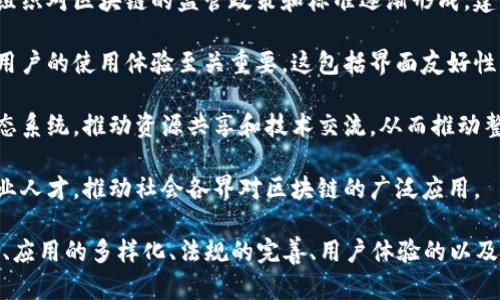 区块链发展的重点主要集中在以下几个方面：

1. **技术创新**：包括共识机制、智能合约、去中心化应用（DApps）的开发等。推动这些技术的创新可以提升区块链的性能、可扩展性和安全性。

2. **应用场景**：区块链的应用不仅限于金融行业，还包括供应链管理、医疗健康、物联网、数字身份等领域。探索和开发多样化的应用场景是推动区块链发展的重要方向。

3. **法规与标准**：随着区块链技术的发展，各国政府和行业组织对区块链的监管政策和标准逐渐形成。建立合理的法律法规框架，有助于区块链的合规发展。

4. **提升用户体验**：为了更好地推广区块链技术，提升普通用户的使用体验至关重要。这包括界面友好性、安全性及易用性等。

5. **生态系统建设**：促进区块链项目的合作，构建良好的生态系统，推动资源共享和技术交流，从而推动整个行业的发展。

6. **教育和推广**：提高公众对区块链的认识和理解，培养专业人才，推动社会各界对区块链的广泛应用。

综上所述，区块链的未来发展将依赖于技术的不断进步与创新、应用的多样化、法规的完善、用户体验的以及生态系统的建设与人才的培养。