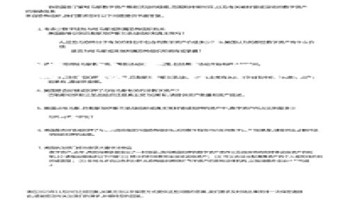 重庆区块链开放服务平台是一个以区块链技术为基础的平台，旨在提供区块链相关服务，促进数字经济的发展和创新。这个平台不仅为企业和开发者提供了一个实验和开发的环境，还帮助他们在实际应用中充分利用区块链技术的优势。以下是重庆区块链开放服务平台的几个核心功能和特点。

### 概述

重庆区块链开放服务平台提供了区块链技术的服务和解决方案，可以支持不同类型的应用，如金融服务、供应链管理、物联网等。通过提供开放的API和SDK，开发者能够更方便地将区块链技术集成到他们的应用中。

### 主要功能

#### 1. 可信交易
重庆区块链开放服务平台利用区块链的去中心化特性，确保所有交易的可信性和不可篡改性。这对于金融领域尤其重要，消费者可以在平台上进行安全的交易。

#### 2. 数据共享与隐私保护
平台提供的数据共享机制，使得不同参与者可以在不泄露隐私的前提下，共享重要数据。这为合作伙伴之间建立信任关系提供了可能，尤其在现代商业环境中显得尤为重要。

#### 3. 多种服务的集成
通过平台，用户可以接入多种区块链服务，包括资产管理、身份认证、合约执行等。这种一站式服务大大提高了开发效率。

#### 4. 创新项目的孵化
平台不仅支持传统行业的转型，还积极孵化新的商业项目，鼓励创新应用的开发。重庆区块链开放服务平台与各大高校、研究机构和创业公司合作，推动技术研究和应用落地。

### 应用场景

重庆区块链开放服务平台的应用场景非常广泛，以下是几个示例：

#### 1. 金融服务
在金融领域，区块链技术可以帮助银行和其他金融机构降低成本，提高交易效率。通过重庆区块链开放服务平台，金融机构能够更容易地接入区块链技术，进行资产管理和交易。

#### 2. 供应链管理
区块链的透明性和不可篡改特性使得它在供应链管理中具有重要应用。重庆区块链开放服务平台可以帮助企业追踪产品的流通路径，确保产品的真实性和合规性。

#### 3. 政务服务
政务部门可以利用区块链技术来存储和管理公民的信息，提高政府服务的透明度和效率。通过重庆区块链开放服务平台，政府机构能够更方便地与公众进行信息共享。

#### 4. 物联网
随着物联网的普及，如何确保数据的安全性和可靠性成为一个重要问题。重庆区块链开放服务平台为物联网设备提供了一个安全的数据交换通道，确保数据的可信性。

### 小结

重庆区块链开放服务平台为企业和个人提供了一个基于区块链技术的强大工具，帮助他们在数字经济时代保持竞争优势。通过整合多方资源，该平台不仅提升了区块链技术的应用效率，还助力推动中国区块链技术的发展。

在使用过程中，用户可能会遇到一些小困扰，比如技术集成初期的复杂性，或者是对新技术的不熟悉。然而，正如“谁还没点小烦恼呢？”技术的逐步成熟和平台的会让这方面的问题得到解决。

通过不断的技术创新和应用推广，重庆区块链开放服务平台无疑将在未来的数字经济浪潮中扮演越来越重要的角色。对区块链技术感兴趣的小伙伴们，可以通过这个平台深入了解和探索这一领域的无限可能性。