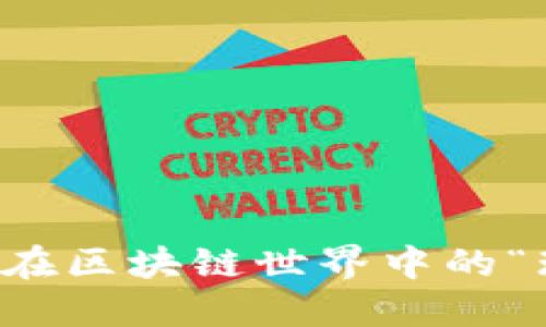 中子钱包：在区块链世界中的“瑞士军刀”！