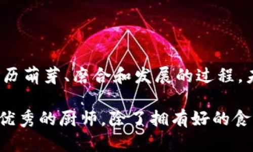 “上区块链卖”是指将某个产品或服务的相关信息（如商品、版权、资产等）记录在区块链上，并通过区块链进行交易或出售。这一过程利用区块链技术的去中心化、不可篡改和透明性特征，使得交易更加安全、可靠。

### 什么是区块链？

区块链是一种分布式账本技术，其基本原理是将数据打包成区块，并通过密码学方法连接成链条。每个区块中保存了一定数量的交易信息，或者说是记录，一旦数据被写入区块，就几乎不可能被修改。这就像是一本永远不会被撕毁的书，每一页都是不可更改的历史。

### 上区块链卖的优势

#### 1. 安全性与透明性

在区块链上记录交易信息，所有的交易记录都是公开透明的。任何人都可以查看交易的详细信息，这就像是一面无形的镜子，任何动机不纯的行为都难以隐藏。

#### 2. 去中心化

传统交易往往依赖于中介或第三方，而区块链通过去中心化的方式，消除了对中介的需求。这就像我们不再依赖邮局送信，而是直接和朋友通过即时通讯软件交流，省去了中间环节的麻烦。

#### 3. 降低成本

由于不需要中介，区块链交易的成本相对较低。此外，区块链的自动化合约（智能合约）可以减少人为错误，降低了交易过程中的额外费用。谁还没点小烦恼呢？说不定以前的中介费就能省下来用来吃一顿好的。

### 应用场景

#### 1. 数字艺术品交易

在数字艺术品领域，艺术家可以将自己的作品放在区块链上进行出售。这不仅图文并茂，更重要的是，艺术品的真伪性可以得到很好的保障。想象一下，一个你最喜欢的数字画作，经过区块链的保护，被证明是独一无二的。

#### 2. 虚拟货币交易

“上区块链卖”在虚拟货币市场上更为常见。投资者通过区块链技术在不同的平台上买卖比特币、以太坊等数字货币，实现财富的快速增值。就像股市一样，波动巨大，但也充满机会。

#### 3. 供应链管理

在供应链管理中，将商品从生产到销售的全过程记录在区块链上，能够清晰地了解商品的每一步流转。这种透明度不仅有助于商家信任，更让消费者了解到自己买的东西是从哪里来的，就算是“买者自有天知”也能略微放下心来。

### 如何实现“上区块链卖”

#### 1. 选择合适的区块链平台

首先，选择一个适合自己产品的区块链平台。常见的有以太坊、波卡以及超级账本等。不同的平台适用于不同的需求，选对了平台，开始“卖”之旅便不再是难题。

#### 2. 创建智能合约

智能合约是区块链的核心技术之一。简单来说，就是用代码来规定合约条款。一旦达成交易，合约便自动执行，省去繁琐的人工操作。就像订了一个外卖，如果你设定了“送到家”，系统自动送货，不需要再一个个打电话确认。

#### 3. 产品上链

将产品的相关信息（如图片、描述、价格）上传到区块链上，并与智能合约绑定。完成这一过程后，您的产品便开始在区块链上进行“卖”之旅。想象一下，自己的产品在“虚拟市场”中“光鲜亮丽”，仿佛置身于繁华的购物中心，吸引着每一个路过的买家。

### 未来展望

随着区块链技术的发展，“上区块链卖”将成为越来越多行业的趋势。如同每一个新兴技术在初创阶段的波动，区块链也会经历萌芽、磨合和发展的过程。未来也许会有更多创新的商业模式崭露头角。比如，基于区块链的二手交易平台，也许能让每个人的闲置物品找到新的归宿。

结尾时，别忘了，虽然区块链的前景光明，但在“上区块链卖”的过程中，选择合适的市场策略和自身定位同样重要。就像一位优秀的厨师，除了拥有好的食材，也需要调配出独特的味道，才能在“食客”中留下深刻的印象。希望每个人的“上区块链卖”之路都能顺利而精彩！