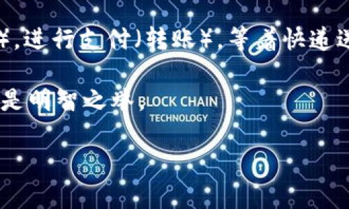 将BNB转入TP Wallet的流程相对简单，下面我会详细说明每一个步骤，并确保你能够顺利完成这个过程。

### 第一步：下载并安装TP Wallet

获取TP Wallet
首先，你需要确保你的设备上安装了TP Wallet。如果你还没有下载这个钱包，可以前往TP Wallet的官方网站或应用商店（如Google Play或Apple App Store）进行下载。

注册和设置钱包
安装完成后，打开TP Wallet。通常，你需要创建一个新的钱包，按照屏幕上的提示设置你的钱包名称和密码。记得妥善保存助记词，这可是钱包安全的“钥匙”，千万别丢了！

### 第二步：获取你的TP Wallet地址

找到钱包地址
在你的TP Wallet中，找到“接收”或“收钱包”选项。这会显示出你的钱包地址，通常是以