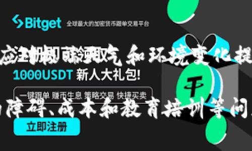 农用区块链技术是指将区块链技术应用于农业领域，以提高农业生产、供应链管理、农产品追溯及消费透明度等方面的效率和安全性。通过去中心化的数据库，农用区块链可以记录农业生产的每一个环节，让信息公开透明，从而增强消费者对农产品的信任度。

以下是农用区块链技术的一些核心概念和应用场景：

### 1. 增强农产品追溯性
区块链技术的核心优势在于其不可篡改的特性。在农产品的生产、加工、运输等环节中，所有的信息都可以被记录在区块链上。当消费者想要了解产品的来源时，只需要通过扫描产品上的二维码或条形码，就能查看详细的生产信息，包括农药使用情况、种植地点和加工过程等，从而增强消费者的信任感。

### 2. 供应链管理
传统的农产品供应链管理往往涉及多个参与者，如农民、批发商、零售商等，信息不对称可能导致效率低下和损失。而通过区块链技术，所有信息都可以实时更新、共享和记录，参与者可以随时查看最新的供应链情况。这种透明化不仅提高了效率，还减少了欺诈和损失的风险。

### 3. 提升农业生产效率
区块链技术还可以结合物联网（IoT）技术，利用传感器实时采集环境数据（如土壤湿度、温度、气象条件等）。这些数据可以通过区块链平台进行分析和，从而为农民提供科学的种植建议，提升农业生产的效率与收益。

### 4. 促进公平贸易
区块链为小农户和大型农业企业提供了平等的参与机会。通过建立透明的交易平台，小农户可以直接与消费者或零售商交易，避免了中间环节的剥削，提升了他们的收入水平。这种公平交易的模式，能够让更多的消费者关注到小农户的产品，促进可持续农业发展。

### 5. 数据安全与隐私保护
在农业生产和交易中，大量敏感数据的存在需要有效的保护。区块链技术能够确保数据的不可篡改性，同时通过加密技术保护用户的隐私。农民和消费者可以在确保信息安全的前提下，实现信息的有效共享。

### 6. 促进农业政策的透明度
各国政府在农业政策、补助及环境保护方面的措施往往需要透明和规范的执行。而利用区块链，可以记录政府与农民之间的所有交易和补助发放情况，确保政策落实到位，增加政府与民众之间的信任。

### 7. 应对气候变化的挑战
面对气候变化带来的严峻挑战，农业也需积极应对。区块链技术能够帮助农民共享气候数据、灾后恢复计划及可持续农业实践等信息，为应对极端天气和环境变化提供支持。

总之，农用区块链技术的运用，不仅可以提升农业生产的效率和安全性，还能改善农民的生计和消费者的信任关系。然而，面对技术推广的障碍、成本和教育培训等问题，农用区块链在实际应用中仍需不断探索。