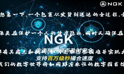   区块链如同一个永恒的数字图书馆：你见过却永远抹不去的记忆 / 

 guanjianci 区块链, 去中心化, 透明性, 安全性 /guanjianci 

什么是区块链？
在数字世界的漫游中，区块链技术就像是互联网的革命性发现，为我们的数据交换方式注入了新的活力。你可以把区块链想象成一个巨大的数字图书馆，每一本书都是一块信息，同时也不能随随便便地被人翻阅、撰写或删除。每当你添加一本新书，图书馆都会自动记录下这个变化，并保持记录的永续性。

去中心化：谁在掌舵？
传统金融系统就像一艘巨大而缓慢的邮轮，由一位船长掌握着方向。这位船长有时会出错，或者说对于航行的规划并不总是准确。而去中心化的区块链就行如千万艘小船在大海中自由航行，大家共同决定航向，而不是依赖于一个中心控制者。这种系统的其中一个特别之处是，它消除了对中介的需求，节省了时间和费用，谁还没点小烦恼呢？

透明性：清晰可见的记录
想象一下，如果你可以随时随地查看任何一本书的修改记录、作者，以及读者的评议，那么这些记录就变得清晰透明，无可隐瞒。区块链采用的分布式账本技术正是这样，它使得所有交易的记录都可以被网络中每个参与者查看，记录下这一切的，是无可替代的公信力。在这样的环境下，任何人都无法篡改或者编造信息，真相变得格外珍贵。

安全性：只进不出
安全性是区块链技术的另一大特质。可以说，区块链像是一道坚不可摧的防线，真正保护了你的数据。例如，每当你进行一笔交易时，这笔交易会被封装在一个“区块”中，随后与前一个区块联结形成“链”。这就好比用坚固的锁将每一本书锁住，只有拥有特定钥匙的人才能访问这些书籍，而这些钥匙又是分散在无数个小船上的，想要鱼龙混杂中偷一本书，简直是比登天还难。

不可篡改与持久性：时间的考验
在传统的系统中，我们常常面对信息的误删或篡改现象，设置一大堆复杂的流程来保护数据的完整性。而在区块链中，每一条记录都是不可篡改的，这意味着一旦信息被确认，就如同刻在石头上的铭文，不会随时间消失。想象一下，你留下的每一次足迹都将伴随你，历史如同一本永不褪色的回忆录，流传后世。

智能合约：自动化的合约执行
让我们来谈谈智能合约，这是一种基于区块链的程序化合约。如果把传统合约比作一个需要签字、盖章的沉重文书，那么智能合约就像是轻巧的自动执行的代码，它们可以在满足特定条件时自动执行，极大地提高了效率，而你所需要做的就是等待结果。这种自动化的过程就像一位完美的秘书，永远不会忘记你的要求，无需时刻关注。

区块链的应用场景
我们已经了解了区块链的一些特质，接下来就来聊聊它的实际应用。可以说，区块链技术的潜能几乎无处不在，从金融到物流，再到医疗健康，它都在悄然改变着我们的生活。

金融领域：去中心化的金融生态
在金融领域，区块链的应用更是如鱼得水，尤其是金融科技（FinTech）领域的崛起。比特币、以太坊等数字货币的出现，为去中心化金融（DeFi）铺平了道路，个人可以在没有银行的情况下直接进行交易、贷款或投资。想象一下，没有了那些高昂的手续费、各种繁琐的手续，个人与个人之间的交易变得如此简单，谁会不想拥抱这种自由呢？

物流领域：追踪与验证
在物流行业，区块链能够实现每个环节的追踪与验证。例如，一个产品如何经过每一个环节、每一个环节的责任人是什么，他的运输状态如何，区块链都能清晰可见。想象一下，一个包裹从发货到送达的全过程，全程透明化，消费者的担心会减少多少？

医疗健康：安全与隐私
在医疗领域，区块链技术能够极大地提高患者数据的安全性与隐私性。每位患者的医疗记录都可以安全存储在区块链中，只有经过授权的医护人员才能访问。这就像是在保护一个人的健康隐私，同时又确保在需要时能快速获取信息，保证及时治疗。

总结与展望
区块链技术带来的变革，如同一阵春风，改变了我们的生活方式。它以去中心化、透明性、安全性和智能合约等特质，为各类行业注入了新的活力。但当然，任何技术都有其痛点和挑战，如何克服这些困难并实现大规模的普及，仍将是未来的一大挑战。

如同每本书的故事都在继续书写，区块链技术的未来充满希望。或许在不久的将来，更多的行业将会采纳并适应这种新技术，我们的生活将变得更加便捷、安全，而我们的数字世界将如同那座永恒的数字图书馆，让我们每个人都能够自由地探索。就让我们一起期待，区块链的美好明天吧！