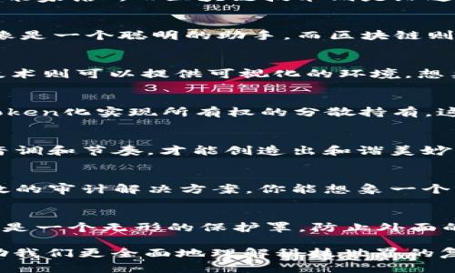 区块链技术作为一种创新的去中心化数据存储方式，已经影响了许多行业。然而，除了区块链，本身的分类外，还有其他技术和概念值得关注。以下是一些与区块链相关，但又不属于区块链本身的分类和技术。

1. 分布式账本技术（DLT）
分布式账本技术（Distributed Ledger Technology，DLT）是一个广泛的概念，其实质就是在多个地点的多个节点中共享和同步的数据记录。而区块链是DLT的一种特定实现方式，因此所有区块链都是DLT，但并非所有DLT都是区块链。可以把DLT想象成一个大海，而区块链则是海中的一条河流，总是流动、变化，不断吸纳新的元素。

2. 传统数据库
传统数据库，如关系型数据库（MySQL、PostgreSQL等）和非关系型数据库（MongoDB、Cassandra等），它们以中心化的方式进行数据存储和管理。虽然这些数据库在灵活性和查询性能上可能优于区块链，但它们却失去了去中心化的优势。“像一个高档餐厅的厨师，虽然菜品精致，但所有的食材还是集中在一个地方。”

3. 中心化平台
诸如社交媒体（Facebook、Twitter）和电商平台（Amazon、Alibaba）等中心化平台，用户的数据和权利都受到平台的控制。这就像一个大型游乐园，所有的娱乐设施都是由游乐园老板统一管理，任凭游客嬉戏，但如果随便闯入后厨，就会发现一堆秘密和限制。

4. 物联网（IoT）
物联网是将物理设备连接到互联网的技术，尽管物联网设备能够收集和传输数据，但数据的存储和管理通常还是依赖于中心化的服务器。可以把物联网看成一个“智能家居”，而区块链技术则是给这个家居装上一扇安全的窗户，确保外面的人找不到任何麻烦。

5. 人工智能（AI）
虽然人工智能和区块链都是热门技术，但它们的目标和功能截然不同。AI主要用于数据分析和决策，而区块链则用于数据共享和信任建立。可以拿它们来比喻：AI就像是一个聪明的助手，而区块链则像是那个逐渐累积信任的合伙人。

6. 虚拟现实（VR）和增强现实（AR）
VR和AR是创造沉浸式体验的技术，与区块链不直接相关，但它们常常相辅相成。例如，在虚拟房地产交易中，区块链技术可以保证交易的透明性和安全性，而VR和AR技术则可以提供可视化的环境。想象一下，戴上VR眼镜在虚拟世界中选房子，而区块链在背景中默默为你记下每一个交易细节，确保买卖双方都能安心入驻。

7. 加密货币之外的Token化
Token化指的是把某项资产转换为数字Token的过程，虽然大部分Token是与加密货币相关的，但还有其他多种形式的Token。例如，在艺术品市场，艺术品可以通过Token化实现所有权的分散持有，这和传统的资产拥有方式大相径庭。想象一下，你和朋友组成一个“艺术收藏俱乐部”，每个人都拥有某件艺术品的一小部分，既增加了参与感，又不至于背负大笔开销。

8. 共识机制
共识机制是区块链技术的核心，但它也可以在其他领域应用。比如，多个机构如何在没有第三方干预的情况下达成一致。这就像是一场合唱，所有的歌手需要协调着音调和节奏，才能创造出和谐美妙的音乐。有时候一首歌流行了，可是竟然没人知道究竟是哪个歌手唱的，那就说明这场合唱更有意思了！

9. 审计和合规技术
随着区块链技术的普及，审计和合规领域也在寻找创新的解决方案，来确保数据的透明性和追溯性。虽然这些技术不属于区块链，但它们常常与区块链结合，提供高效的审计解决方案。你能想象一个公司，在审计时只需点击几下，就能自动生成完整的审计记录吗？这就像是把复杂的数学题变成了一道轻松的童话故事！

10. 网络安全技术
网络安全是现代社会中不可或缺的一部分，许多数据安全技术虽不直接与区块链相连，但它们在保护数据的机密性和完整性方面提供了保障。比方说，网络安全就像是一个无形的保护罩，防止外面的恶意攻击者趁虚而入。“谁还没点小烦恼呢？”你永远无法避免周围的风险，但你可以选择用更坚固的“盔甲”来保护自己。

通过对这些不同分类和技术的了解，我们可以看到，虽然区块链的影响力在不断扩展，但它只是一系列创新技术中的一部分。明白这些“非区块链”的分类，不仅能帮助我们更全面地理解科技世界的复杂性，还能让我们在未来更好地应用这些技术，创造出更具价值的解决方案。