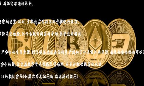 要设置TPWallet的指纹密码，可以按照以下步骤进行操作。请注意，这些步骤可能会因应用程序版本的不同而略有差异，但大体流程是相似的。

### 步骤一：打开TPWallet应用
首先，确保你已经在手机上下载并安装了TPWallet应用程序，随后打开它。

双击应用程序图标，就像微信那样，打开的感觉，就像打开了一个通往数字资产世界的大门。

### 步骤二：登录你的账户
在主界面，输入你的账户信息进行登录。如果你尚未注册，那么需要先完成注册手续。

注册就像是在为你的钱包安排一个行李箱，把所有的数字货币都放进去，确保安全无忧。

### 步骤三：进入设置
登录之后，通常会在主界面的右上角或者底部菜单找到“设置”选项。点击进入。

“设置”就像是你的数字钱包的指挥中心，任何安全措施都需要在这里落地才能生效。

### 步骤四：选择安全选项
在设置菜单中，找到“安全”或者“隐私”选项。不同版本可能名称有所不同，但通常都可以很容易地找到。

安全设置就像是给你的钱包增加了一把锁，越强大，越能抵挡外界的干扰。

### 步骤五：设置指纹密码
在安全选项中，你应该能够看到“指纹解锁”或者“指纹登录”的选项。点击进入，并按照提示进行设置。

设置指纹就好比是在为你的钱包安上一道智能门，只有你的指尖才能打开这扇门，确保安全没有他人可打扰。

### 步骤六：完成验证
系统可能会提示你进行指纹录入，按照提示进行即可。这一步骤十分重要，确保能够准确读取你的指纹。

像是给你的指纹拍了一张“身份证照”，确保它是唯一且真实的，只有它能进出你的钱包。

### 步骤七：确认和保存设置
完成指纹录入后，确保保存你的设置。有时，如果你没有确认保存，这一切都是白费功夫哦。

保存设置就好比是为你的门加上了一个好锁，一切准备就绪，安全就在手中。

### 常见问题及解决办法
如果在设置过程中遇到问题，可以尝试以下解决方案：

#### 1. 指纹无法识别
确保你的指纹录入清晰，如果手指沾有水分或油污，可以尝试重新录入。

指纹识别就像是一次重要的面试，它需要清晰无误，才能让面试官（也就是你的钱包）认可你。

#### 2. 应用程序崩溃
如果应用在设置过程中崩溃，可以尝试重启应用或者更新到最新版本。

重启就像是给手机“喝杯水”，清理声音数据，确保它能有效运行。

#### 3. 忘记密码
如果设置后的指纹不再有效，可能需要进行密码重置。此时，需按照应用提供的步骤进行操作。

忘记密码就像是你在超市找不到停车位，稍微有点尴尬，但只要找到周围的帮助，很快就能解决。

### 小结
设置TPWallet的指纹密码是保护你数字资产安全的重要步骤。指纹解锁功能为你的资产增加了一层额外的保障。有效的安全措施可以让你在进行数字货币投资和交易时更安心。

建立安全措施就像是为你的钱包装上了最安全的锁，让你在数字货币领域尽情畅游，而不必担忧周围的风浪。

希望这些信息能够帮助你顺利设置TPWallet的指纹密码！如果你有其他问题，欢迎随时提问！