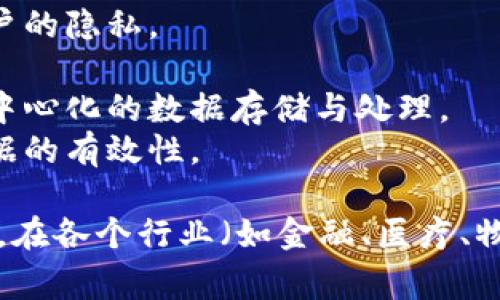 大数据区块链在英文中通常被称为 