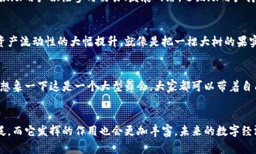 osa区块链代币的作用是什么？一场数字货币的催眠曲/osa

区块链, 代币, 数字货币, 智能合约/guanjianci

引言：数字时代的“金钥匙”
想象一下，你手中握着一把“金钥匙”，这把钥匙不仅可以打开虚拟世界的大门，甚至能让你成为数字货币的“铸币者”。这就是区块链代币带给我们的魅力所在。若把区块链比作一片广阔天地，那么代币就是那一颗颗星星，闪烁着各自的光辉，照亮了我们前行的道路。今天，我们将深入探讨区块链代币的多重作用，帮助大家更好地理解这一数字时代的“金钥匙”。

什么是区块链代币？
在讨论区块链代币的作用之前，我们首先来弄清楚它究竟是什么。简而言之，代币是建立在区块链之上的数字资产，可以代表任何类型的价值或功能。它们不仅仅是货币，实际上，代币的形式可以非常多样，可能代表股份、债务、商品或其他权益。各位，听着！这就像你在游戏中获得的道具，有的可以用来攻击敌人，有的可以帮助你恢复生命，同样，区块链代币在不同的应用场景中也有着不同的角色。

代币的主要作用
代币的功能类似于现实生活中的信用卡或支付工具，但在区块链的世界里，它们的作用更为丰富多彩。接下来，我们就来一一解析这些作用，看看这把“金钥匙”究竟能开启哪些虚拟大门。

1. 价值传递的桥梁
首先，区块链代币作为价值传递的工具，能够实现点对点的价值交换。想象你身处在一个热闹的集市，而区块链代币就是你手中的现金，只要你愿意，就可以随意买卖。这种去中心化的特点使得交易更加安全便捷，减少了中介的干预，降低了交易成本。正如一位老爸在教孩子如何骑单车时说的：“多练练，你就能飞起来了！”而区块链代币就像那辆助你飞起来的单车，让交易自由自在，毫无压力。

2. 智能合约的执行者
再来看看区块链代币在智能合约中的作用。智能合约是运行在区块链上的自动执行合约，它能够在满足特定条件时，自动执行约定的条款。代币在这里起到了关键的作用，帮助实现合约的数值化分配和执行。例如，在一个自动化的商业合同中，买家支付代币，卖家便在智能合约的约定条件下将商品交付。简直就像是在电影院里看一部惊悚片，情节层层递进，让你紧张又期待。而智能合约和代币的联手，仿佛能够让你提前看到结果，明明白白。

3. 激励和奖励机制
区块链代币还通常用作激励和奖励机制。比如，一个新成立的去中心化平台可能会通过发放代币来吸引用户的参与。在这里，代币就是那块“香饽饽”，越多人参与，代币的价值就越高。这种机制不仅激励用户积极参与交易、发展网络，还鼓励用户持有代币，保持网络的稳定性。像个小孩子，收到了一张卡片，开始有了收集的兴趣，小伙伴们一起分享，市场也因而繁荣了起来。代币的经济学原理就这样在无形中得到了展现。

4. 资产的代表
在区块链的世界中，代币不仅仅是数字，它们还可以代表现实世界中的资产。例如，一个房地产项目可能会通过发售代币来筹集资金，而每个代币背后都代表了该项目的一定份额。这种方式带来了资产流动性的大幅提升。就像是把一棵大树的果实拆分成多个小果子，大家都可以根据自己的需要来选择。在这个过程中，代币帮助我们简单地实现了投资和财富的分享。

5. 社区治理的工具
最后，区块链代币也可以充当社区治理的工具。许多去中心化的项目允许代币持有者参与平台的决策，比如对平台的重大变更进行投票。这意味着，代币不仅仅是投资工具，更是账户持有者的声音。想象一下这是一个大型舞会，大家都可以带着自己的“入场券”来争取自己的声音。在这样的舞会中，每个人都有机会成为主人，去决定派对的走向。这一机制让用户的参与感大大增加，形成更为紧密的社区联系。

结语：未来的无限可能
总之，区块链代币的作用如同宇宙中的众星拱月，闪耀着不同的光芒。它们不仅仅是数字货币的代名词，更是改变现有经济形态的力量。随着科技的不断进步，区块链代币的应用场景将会越来越广泛，而它发挥的作用也会更加丰富。未来的数字经济就像一场华丽的表演，而代币则是其中的明星，让我们期待它更加璀璨的未来吧！